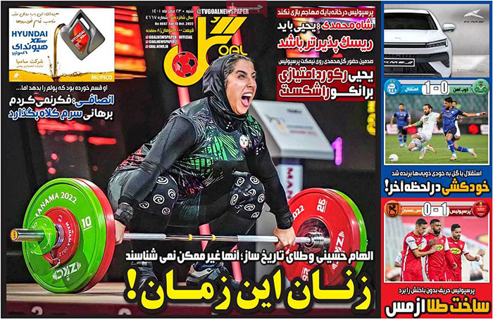 روزنامه‌های ورزشی شنبه 23 مهر
