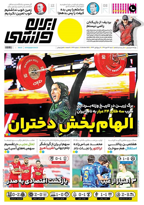 روزنامه‌های ورزشی شنبه 23 مهر