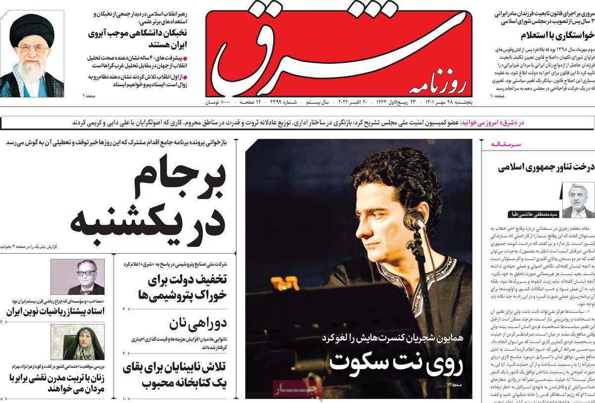 روزنامه‌های پنج‌شنبه 28 مهر