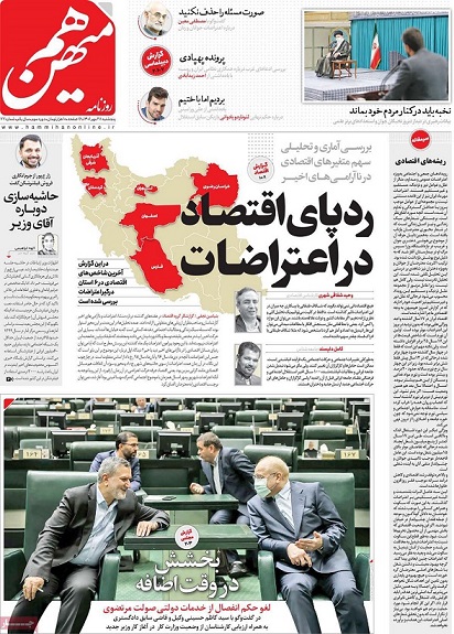 روزنامه‌های پنج‌شنبه 28 مهر