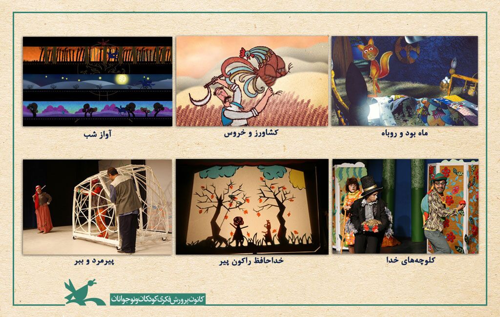 نمایش آنلاین ۶ انیمیشن و تئاتر کانون در هفته کتاب