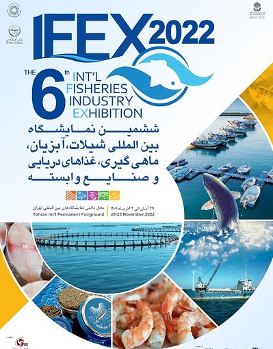 ششمین نمایشگاه بین‌المللی شیلات، آبزیان، غذاهای دریایی برگزار می‌شود