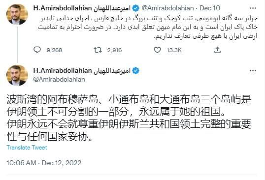 توییت امیرعبداللهیان در مورد ضرورت احترام به تمامیت ارضی ایران به زبان چینی