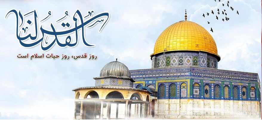 روز قدس فقط روز فلسطین نیست، روز اسلام است