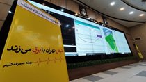 برق ۲۶ اداره پرمصرف تهران قطع شد