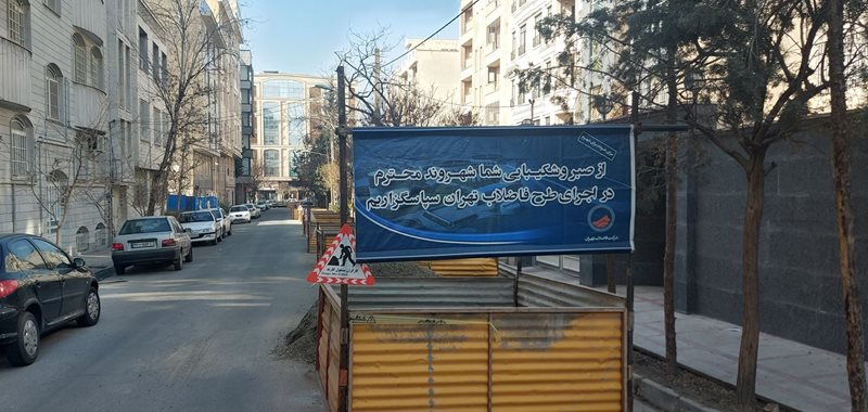 رشد 5 برابری نصب انشعاب فاضلاب در شهر تهران