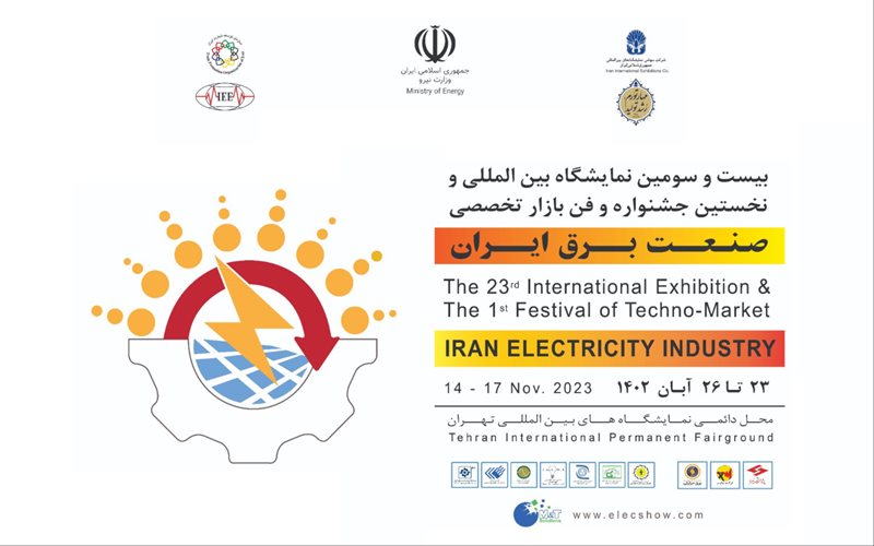 نمایشگاه بین‌المللی و نخستین جشنواره و فن بازار «صنعت برق ایران»