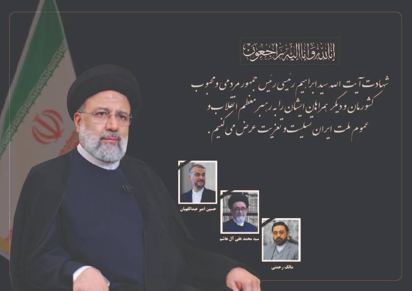 شهادت خادم‌الرضا و رئیس‌جمهور اسلامی ایران تسلیت باد
