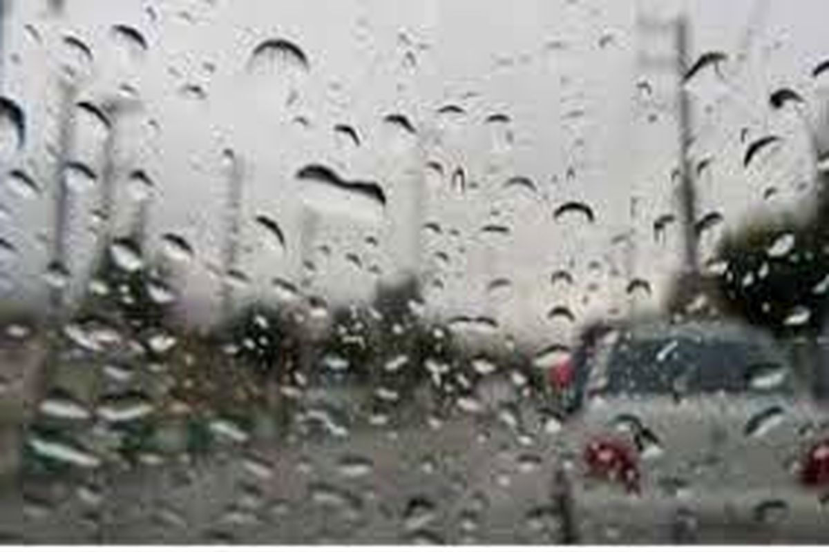 تداوم رگبار باران امروز در برخی استان‌ها کشور