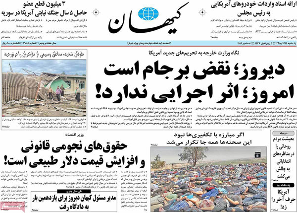 وقتی کیهان مچ ظریف را می‌گیرد