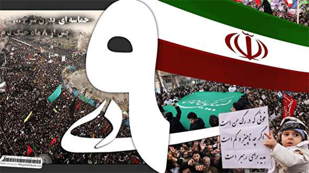 برگزاری مراسم بزرگداشت حماسه ۹ دی