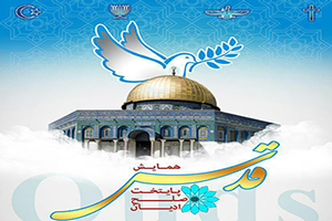 محکومیت تصمیم آمریکا در انتقال سفارتخانه خود به قدس