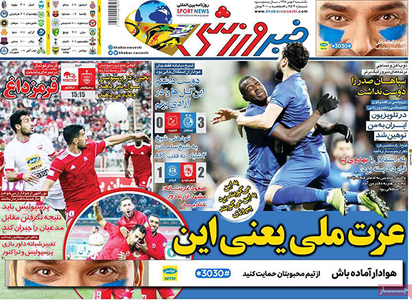 روزنامه‌های ورزشی یکشنبه 6 بهمن