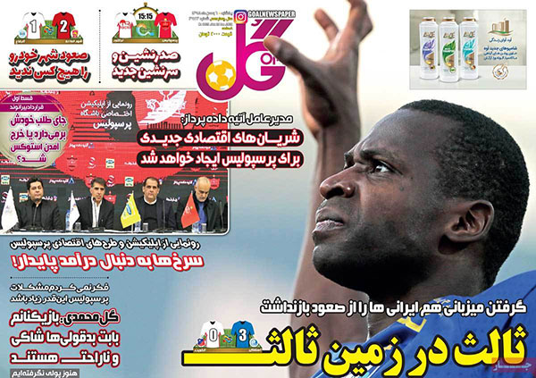 روزنامه‌های ورزشی یکشنبه 6 بهمن