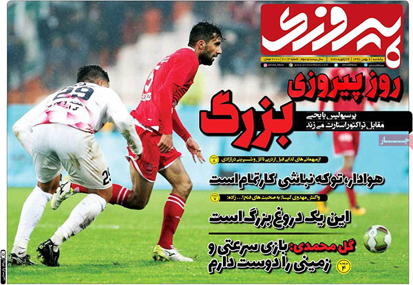 روزنامه‌های ورزشی یکشنبه 6 بهمن