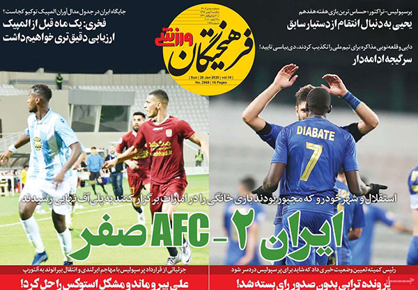 روزنامه‌های ورزشی یکشنبه 6 بهمن