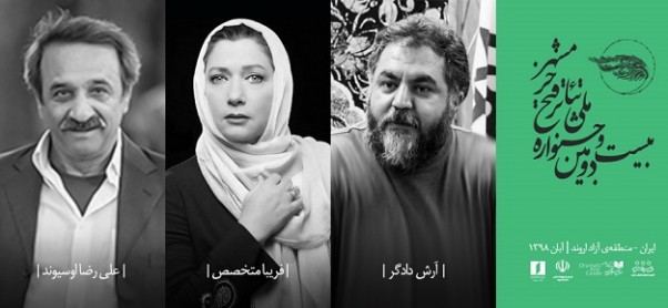 داوران جشنواره ملی تئاتر فتح خرمشهر معرفی شدند