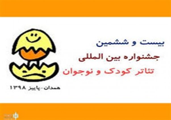 پیام وزیر فرهنگ به بیست و ششمین جشنواره تئاتر کودک و نوجوان