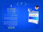 بهرهبرداری از طرحهاي ملي صنعت برق کشور با سرمایهگذاری ۱۳۴۵ میلیارد تومان