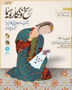 دومین نمایشگاه نخ و نگاره شهریور 1400 برگزار می شود