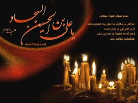 امام زین العابدین علیه السلام و نهضت عاشورا