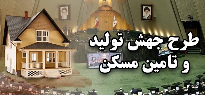 شورای نگهبان طرح مجلس برای ساخت یک میلیون واحد مسکونی در سال را تایید کرد