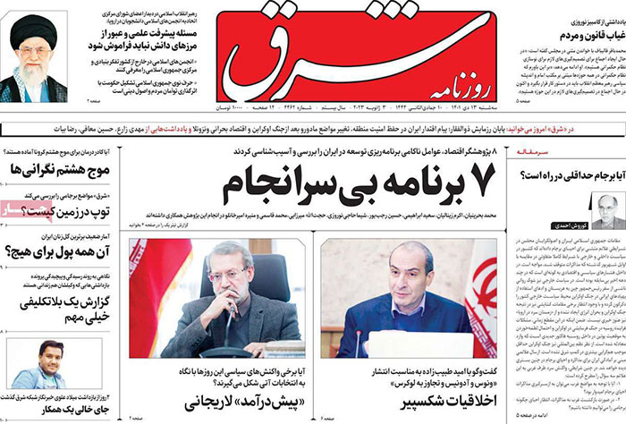 روزنامه‌های سه‌شنبه 13 دی
