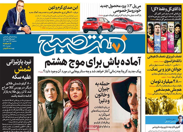 روزنامه‌های سه‌شنبه 13 دی