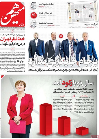 روزنامه‌های سه‌شنبه 13 دی