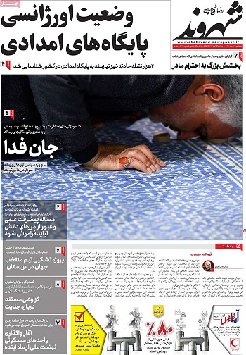 روزنامه‌های سه‌شنبه 13 دی