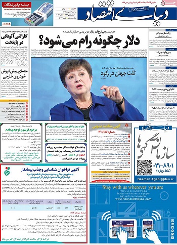 روزنامه‌های سه‌شنبه 13 دی