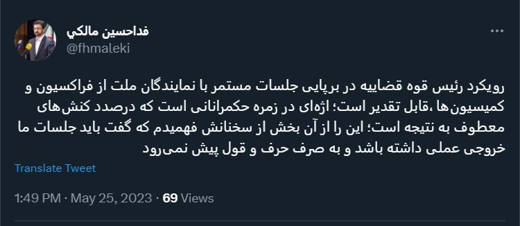 رویکرد رئیس قوه قضاییه در برپایی جلسات مستمر با نمایندگان ملت قابل تقدیر است