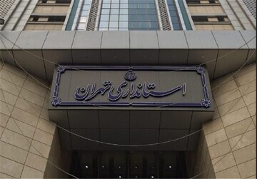 استان تهران فردا تعطیل نیست