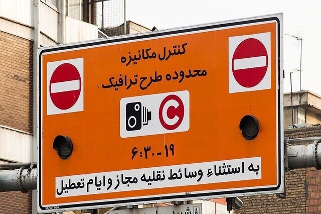 کاهش نرخ ورود به محدوده طرح ترافیک تهران در ۱۴۰۴