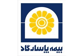 بیمه پاسارگاد مصون ترین شرکت بیمه ای در برابر بحران های مالی و نوسانات اقتصادی