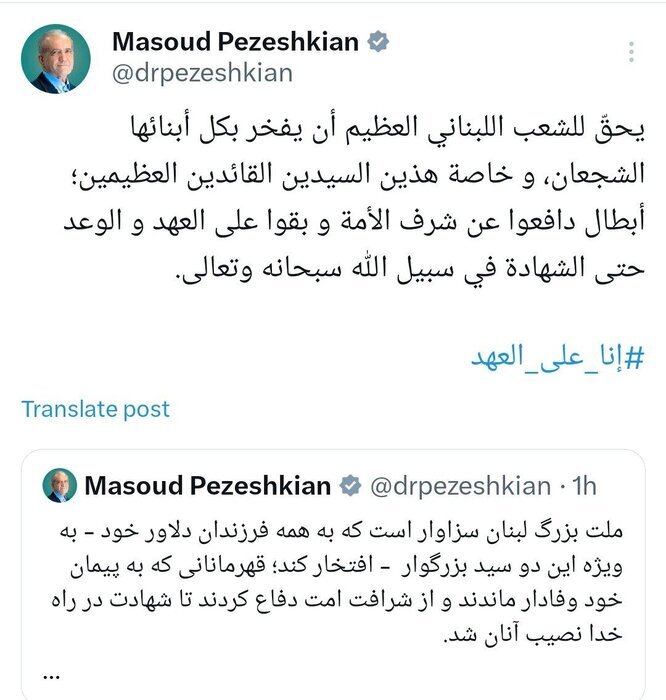 پیام پزشکیان در آستانه تشییع پیکر شهید نصرالله