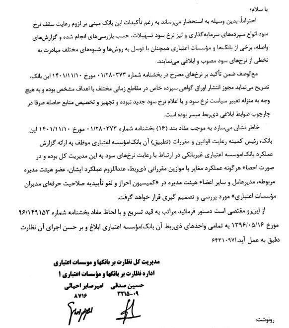 تاکید بانک مرکزی بر بازگشت سود بانکی به نرخ مصوب شورای پول و اعتبار