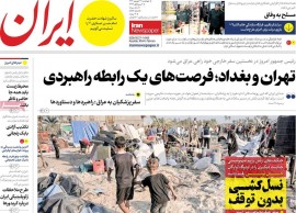 روزنامه‌های چهارشنبه 21 شهریورماه