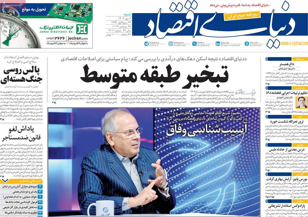 روزنامه‌های شنبه 7 مهرماه