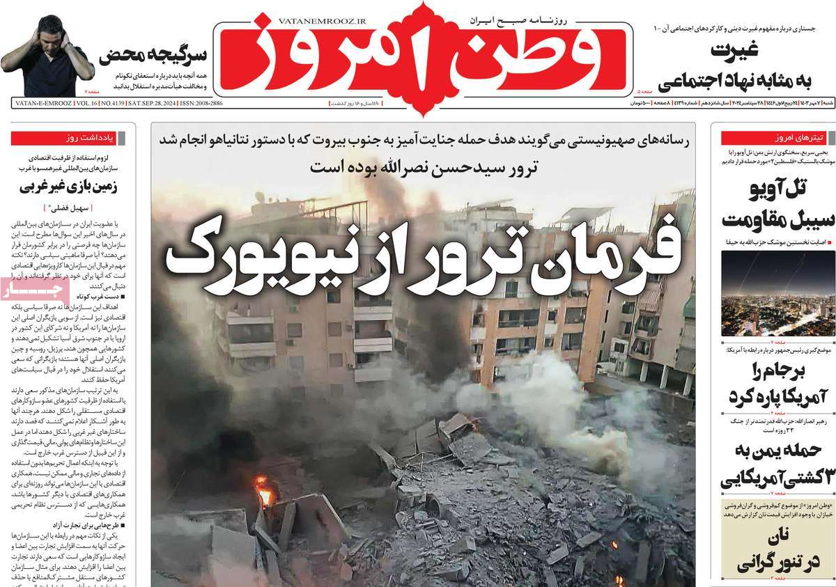 روزنامه‌های شنبه 7 مهرماه