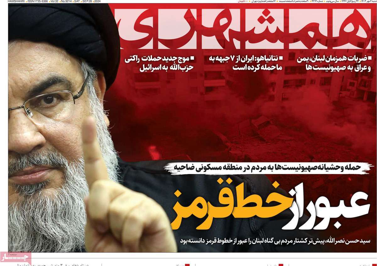 روزنامه‌های شنبه 7 مهرماه