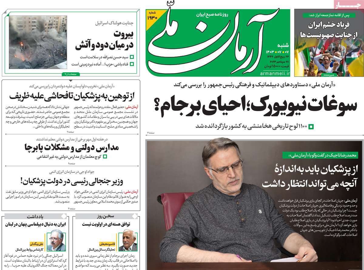 روزنامه‌های شنبه 7 مهرماه