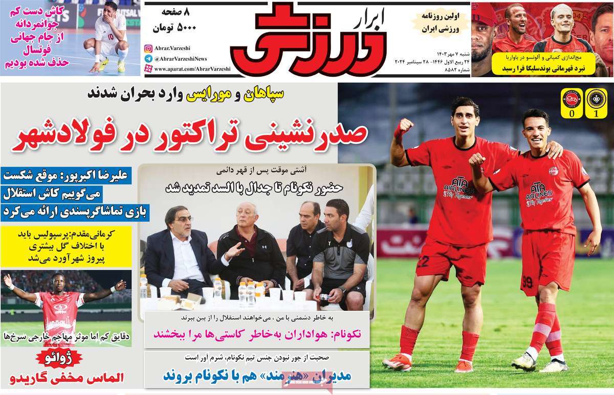 روزنامه‌های ورزشی شنبه 7 مهرماه