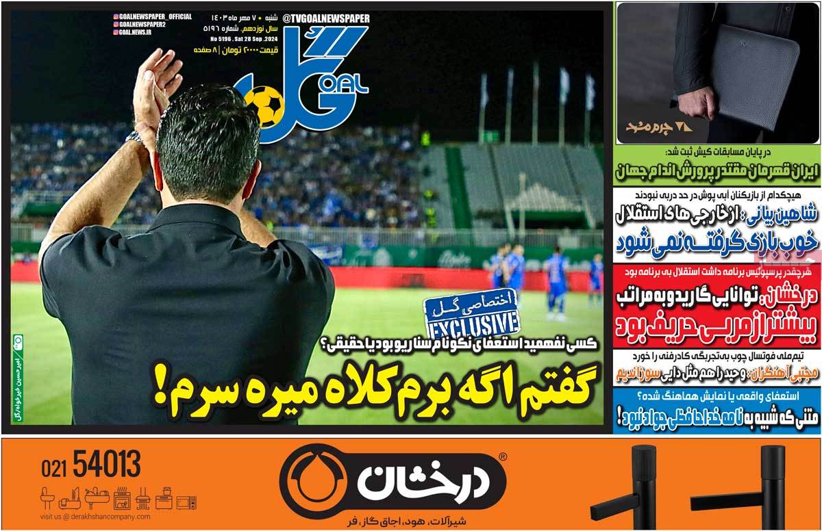 روزنامه‌های ورزشی شنبه 7 مهرماه