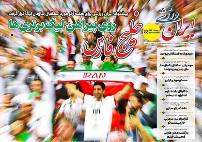 روزنامه‌های ورزشی سه‌شنبه22 اردیبهشت