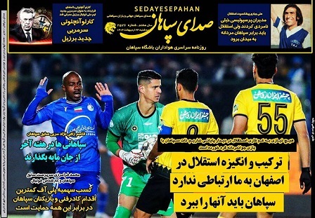 روزنامه‌های ورزشی سه‌شنبه22 اردیبهشت