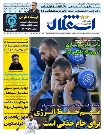روزنامه‌های ورزشی سه‌شنبه22 اردیبهشت
