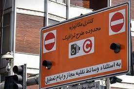 افزایش نرخ تردد در محدوده طرح ترافیک تهران از امروز