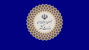 اطلاعیه وزارت کشور در پی حمله رژیم صهیونیستی به نقاطی از کشور