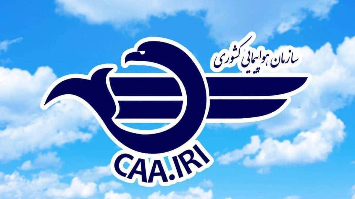 سازمان هواپیمایی: فضای پروازی کشور تا اطلاع ثانوی بسته است
